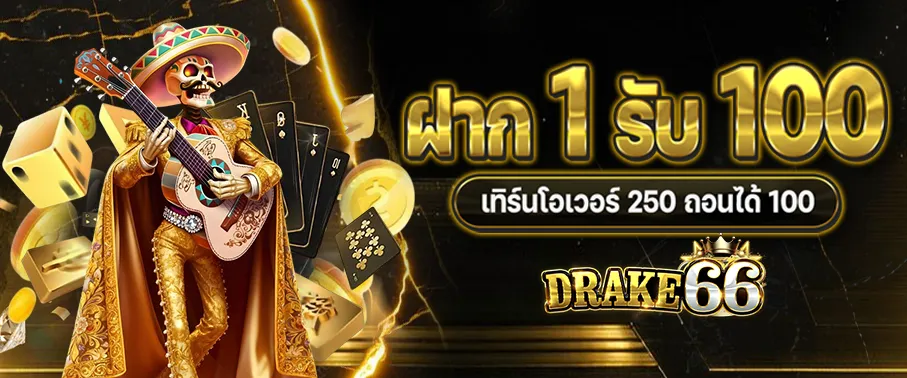 drake66 promotion