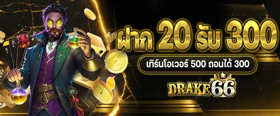 drake66 promotion2